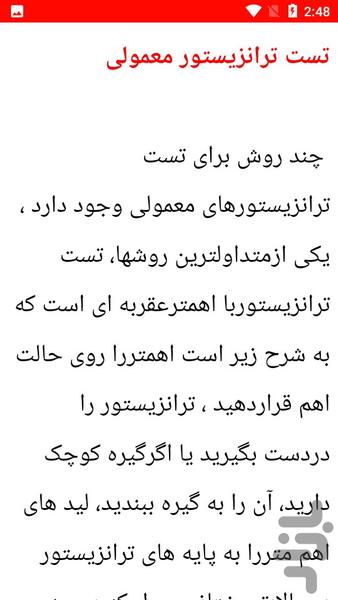 نکات و عیب یابی ترانزیستور ها - عکس برنامه موبایلی اندروید