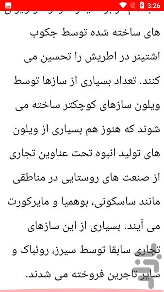 ۰ تا ۱۰۰ ویولون - عکس برنامه موبایلی اندروید