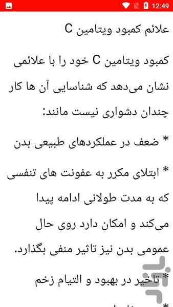 مزایای درمانی ویتامین سی C - عکس برنامه موبایلی اندروید