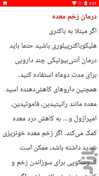 نکات درمانی زخم معده - Image screenshot of android app