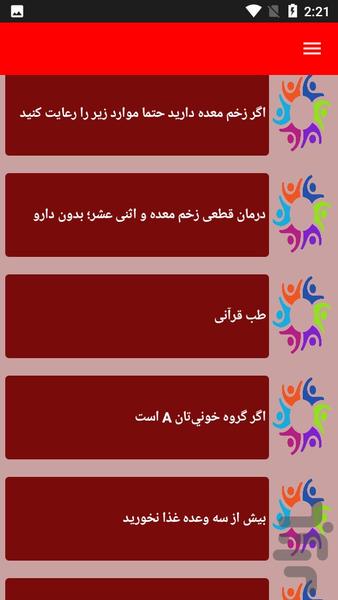 نکات درمانی زخم معده - Image screenshot of android app