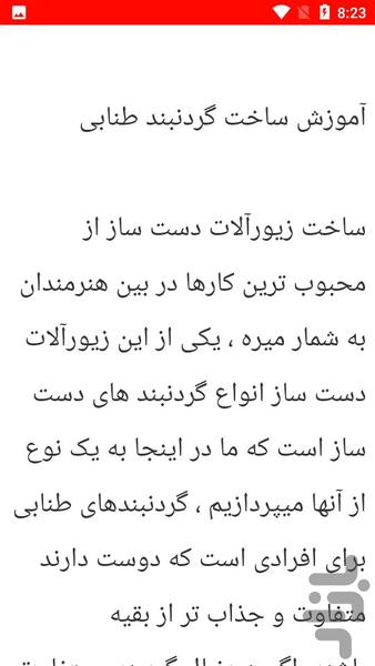 نکات و آموزش ساخت زیورآلات - Image screenshot of android app