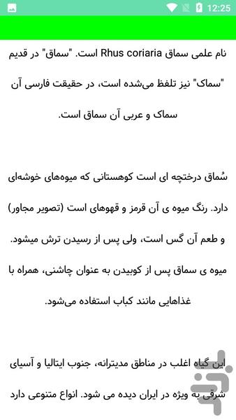 ادویه درمانی و آموزش - عکس برنامه موبایلی اندروید