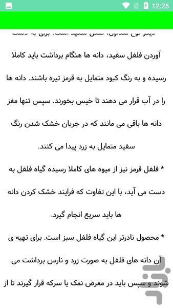ادویه درمانی و آموزش - عکس برنامه موبایلی اندروید