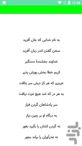 بوستان سعدی - عکس برنامه موبایلی اندروید