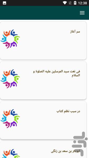 بوستان سعدی - Image screenshot of android app