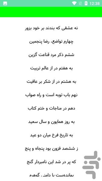 بوستان سعدی - عکس برنامه موبایلی اندروید