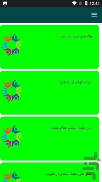 امام علی علیه السلام - Image screenshot of android app