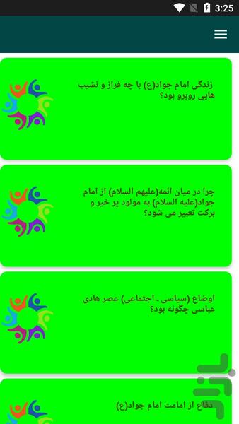 امام جواد علیه السلام - Image screenshot of android app