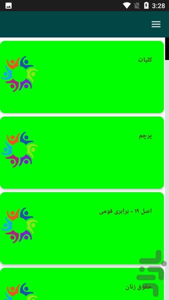 کتاب قانون و قوانین - Image screenshot of android app