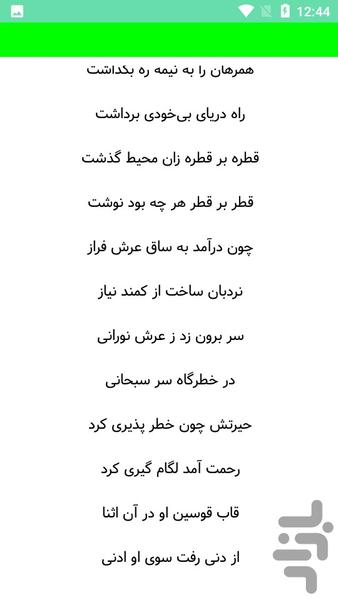 هفت پیکر اثر نظامی گنجوی - عکس برنامه موبایلی اندروید