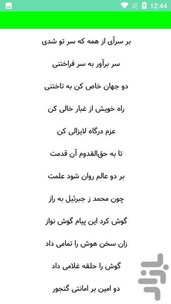 هفت پیکر اثر نظامی گنجوی - عکس برنامه موبایلی اندروید