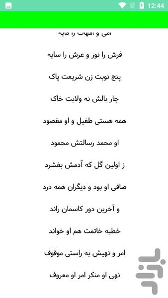 هفت پیکر اثر نظامی گنجوی - Image screenshot of android app