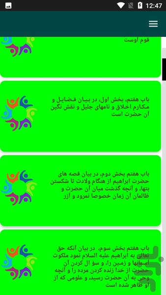 حیات القلوب _ محمد باقر مجلسی - عکس برنامه موبایلی اندروید