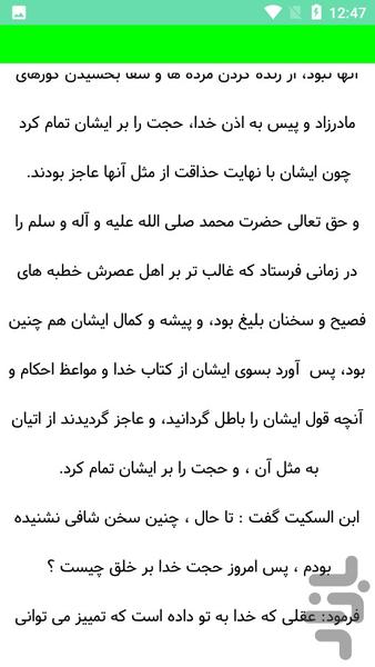 حیات القلوب _ محمد باقر مجلسی - Image screenshot of android app