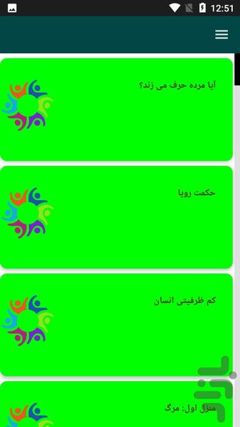 معاد و معادشناسی - Image screenshot of android app