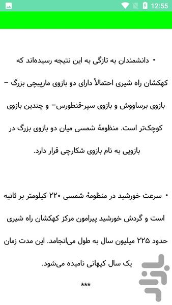 منظومه شمسی - Image screenshot of android app