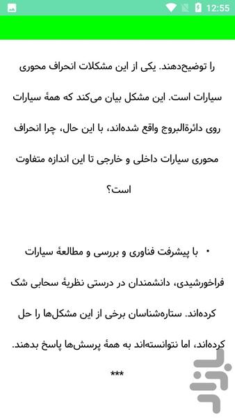 منظومه شمسی - Image screenshot of android app