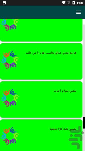 مثنوی معنوی - مولوی - عکس برنامه موبایلی اندروید