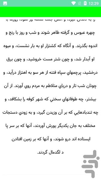 کتاب نهج البلاغه - امام علی ع - عکس برنامه موبایلی اندروید