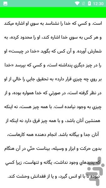 کتاب نهج البلاغه - امام علی ع - عکس برنامه موبایلی اندروید