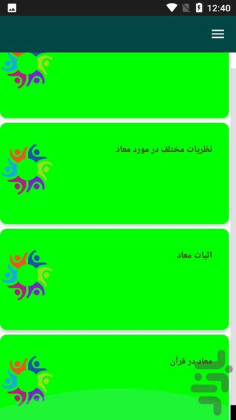 اصول دین و فروع دین - عکس برنامه موبایلی اندروید