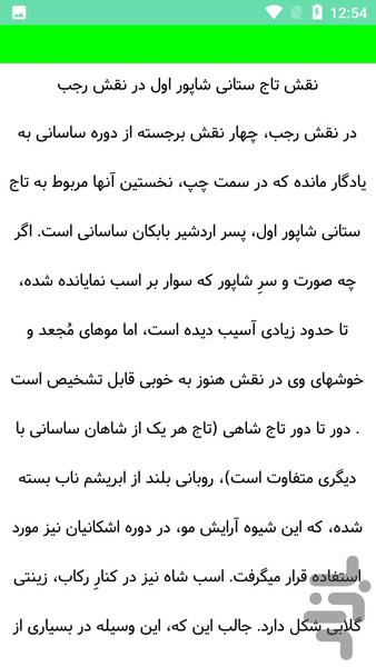 سلسله ساسانی ها - Image screenshot of android app