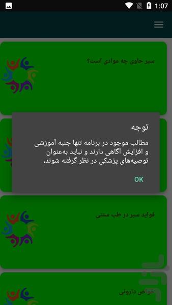 سیر درمانی - Image screenshot of android app