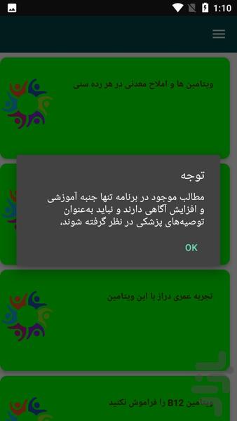 ویتامین های شگفت انگیز سلامتی - Image screenshot of android app