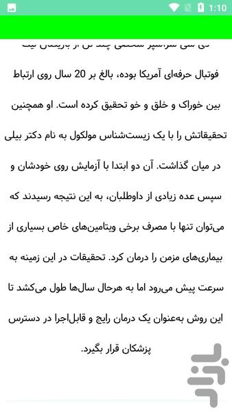 ویتامین های شگفت انگیز سلامتی - Image screenshot of android app