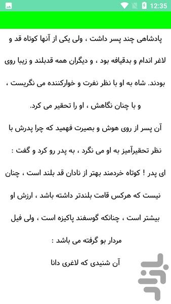 گلستان کامل سعدی - عکس برنامه موبایلی اندروید