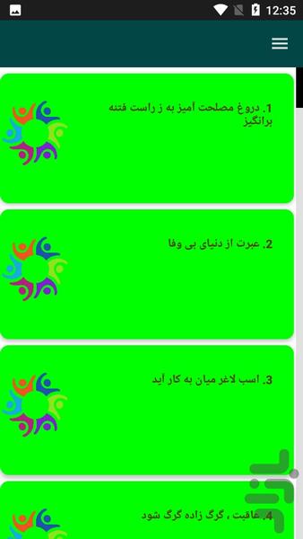 گلستان کامل سعدی - Image screenshot of android app