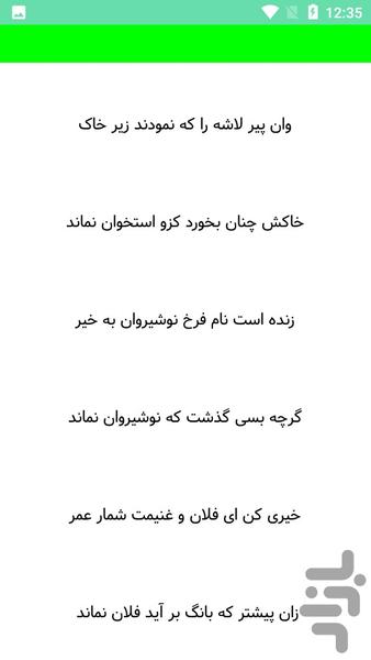 گلستان کامل سعدی - عکس برنامه موبایلی اندروید