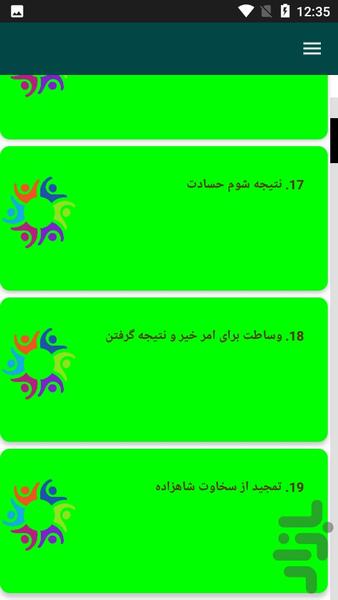 گلستان کامل سعدی - عکس برنامه موبایلی اندروید