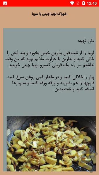 تهیه غذا با قارچ - Image screenshot of android app