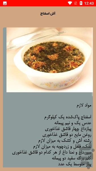 مرجع آش و سوپ - عکس برنامه موبایلی اندروید