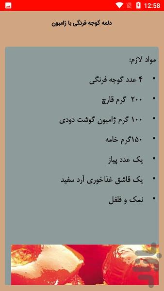 آموزش پخت دلمه - عکس برنامه موبایلی اندروید