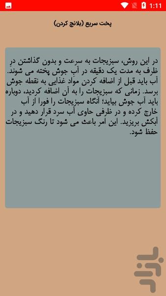 نکات و فوت و فن آشپزی - عکس برنامه موبایلی اندروید