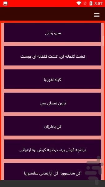 نکات پرورش گل و گیاه - عکس برنامه موبایلی اندروید