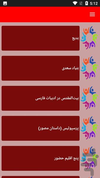 ادبیات ایرانی فارسی - عکس برنامه موبایلی اندروید