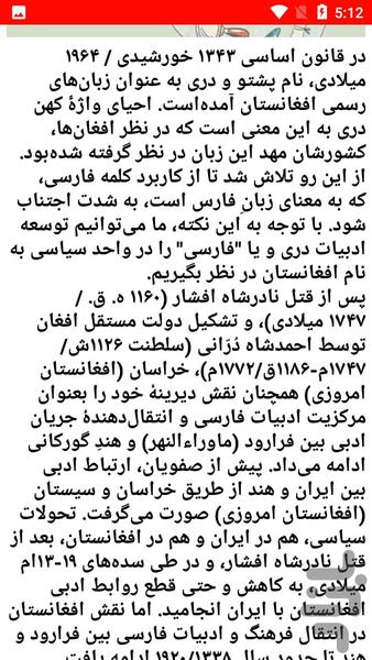 ادبیات ایرانی فارسی - عکس برنامه موبایلی اندروید