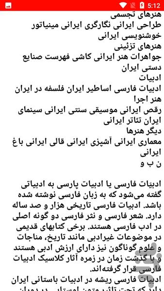 ادبیات ایرانی فارسی - عکس برنامه موبایلی اندروید