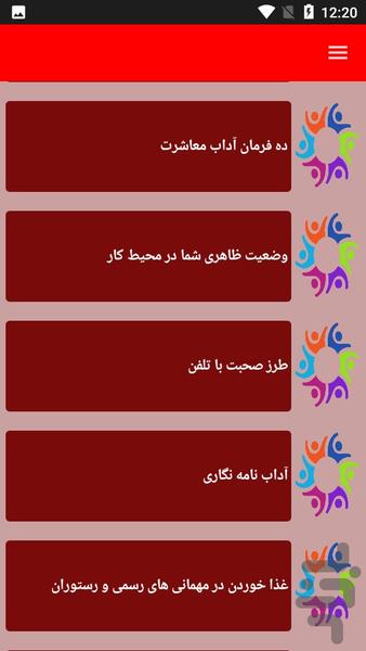 نکات آداب و معاشرت - عکس برنامه موبایلی اندروید