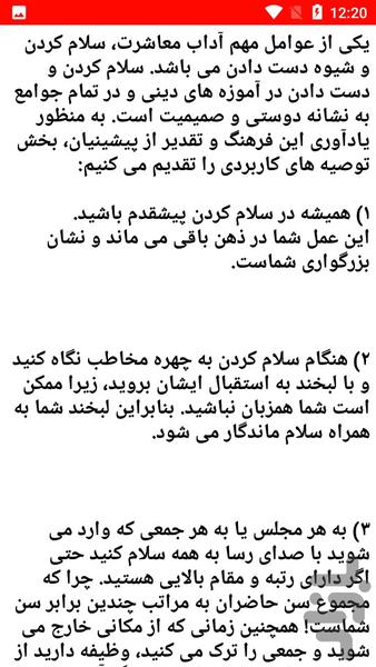 نکات آداب و معاشرت - عکس برنامه موبایلی اندروید