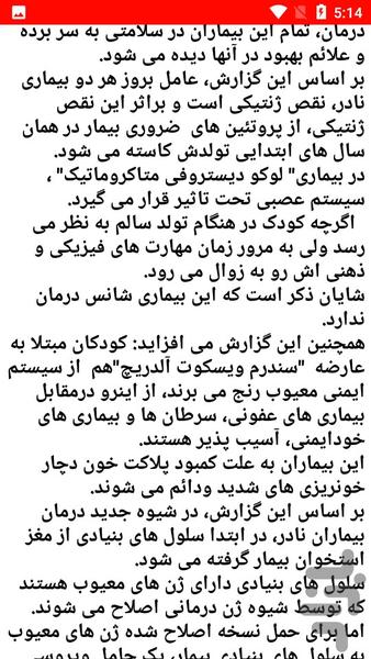 نکات و علامت بیماری ایدز - عکس برنامه موبایلی اندروید