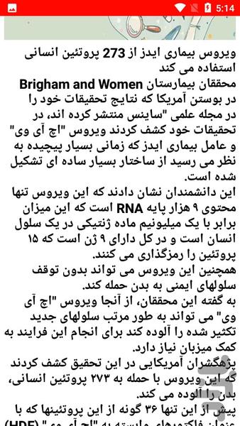 نکات و علامت بیماری ایدز - Image screenshot of android app