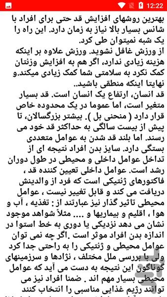 راه کار طلایی افزایش قد - عکس برنامه موبایلی اندروید