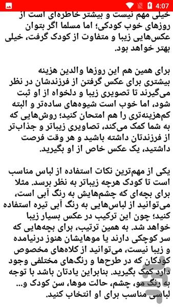 نکات و آموزش عکاسی - عکس برنامه موبایلی اندروید