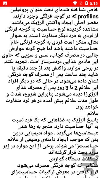 نکات و علایم آلرژی - حساسیت - Image screenshot of android app
