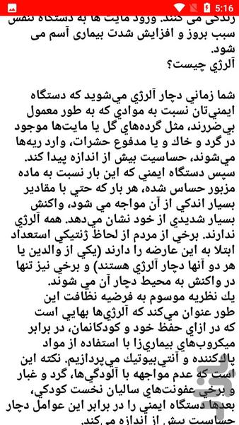 نکات و علایم آلرژی - حساسیت - Image screenshot of android app